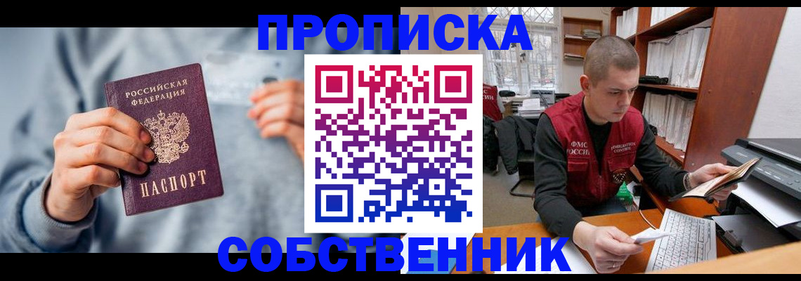 прописка 2025 в Ивановской области